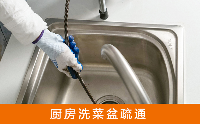 湘潭洗菜池疏通